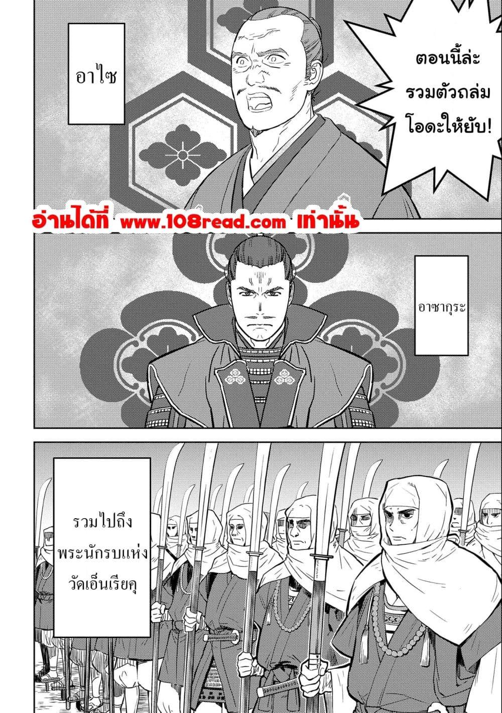 Sengoku Komachi Kuroutan: Noukou Giga Chap 48 - Next Chap 49