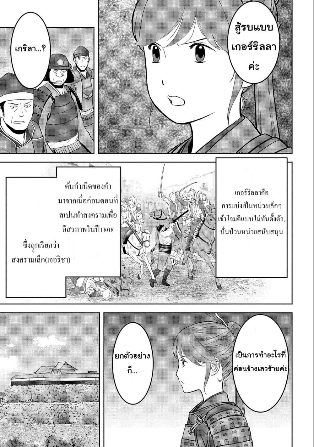 Sengoku Komachi Kuroutan: Noukou Giga Chap 48 - Next Chap 49