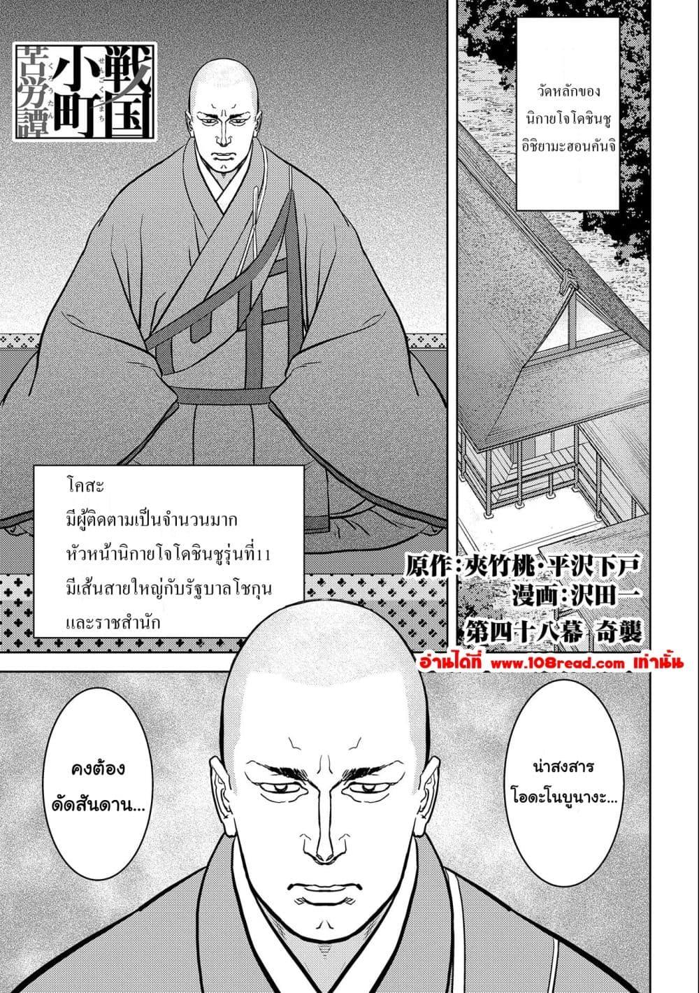 Sengoku Komachi Kuroutan: Noukou Giga Chap 48 - Next Chap 49