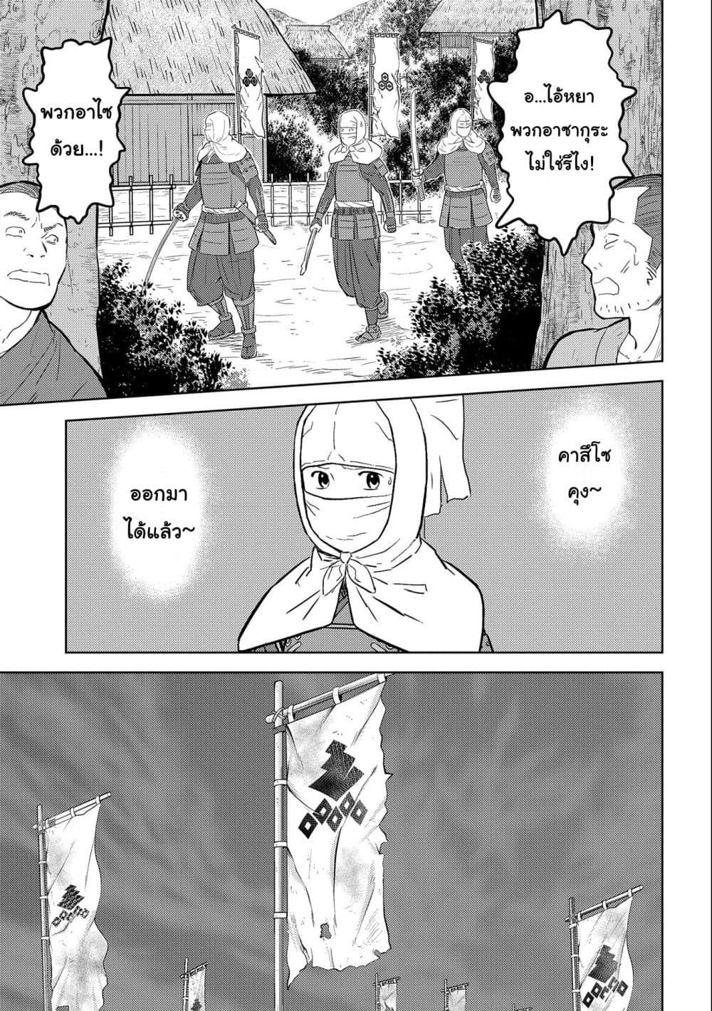 Sengoku Komachi Kuroutan: Noukou Giga Chap 48 - Next Chap 49