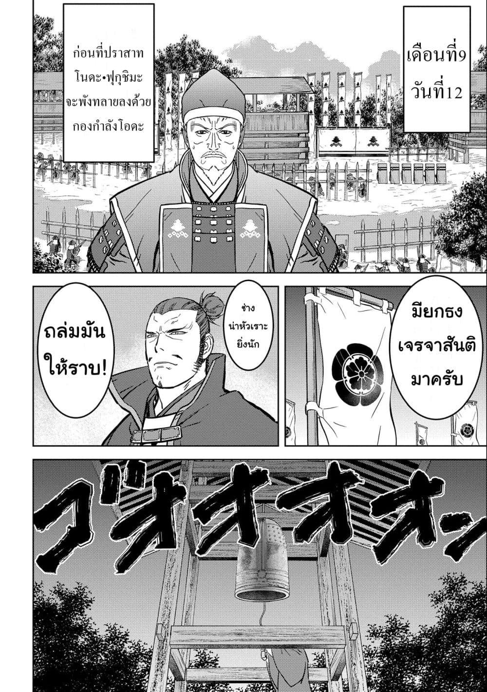 Sengoku Komachi Kuroutan: Noukou Giga Chap 48 - Next Chap 49
