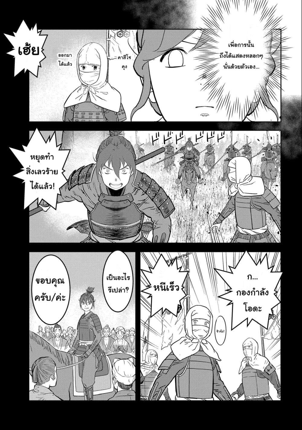 Sengoku Komachi Kuroutan: Noukou Giga Chap 48 - Next Chap 49