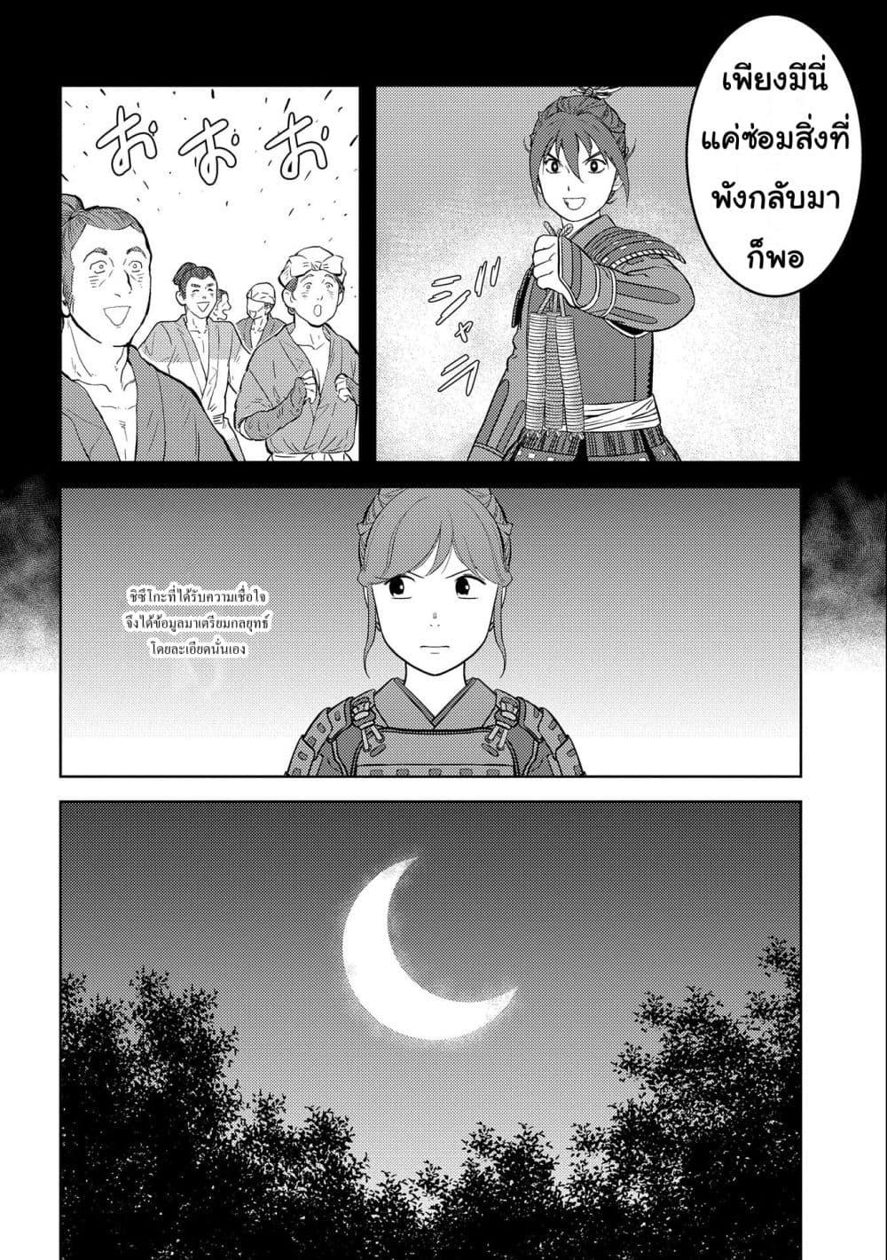 Sengoku Komachi Kuroutan: Noukou Giga Chap 48 - Next Chap 49