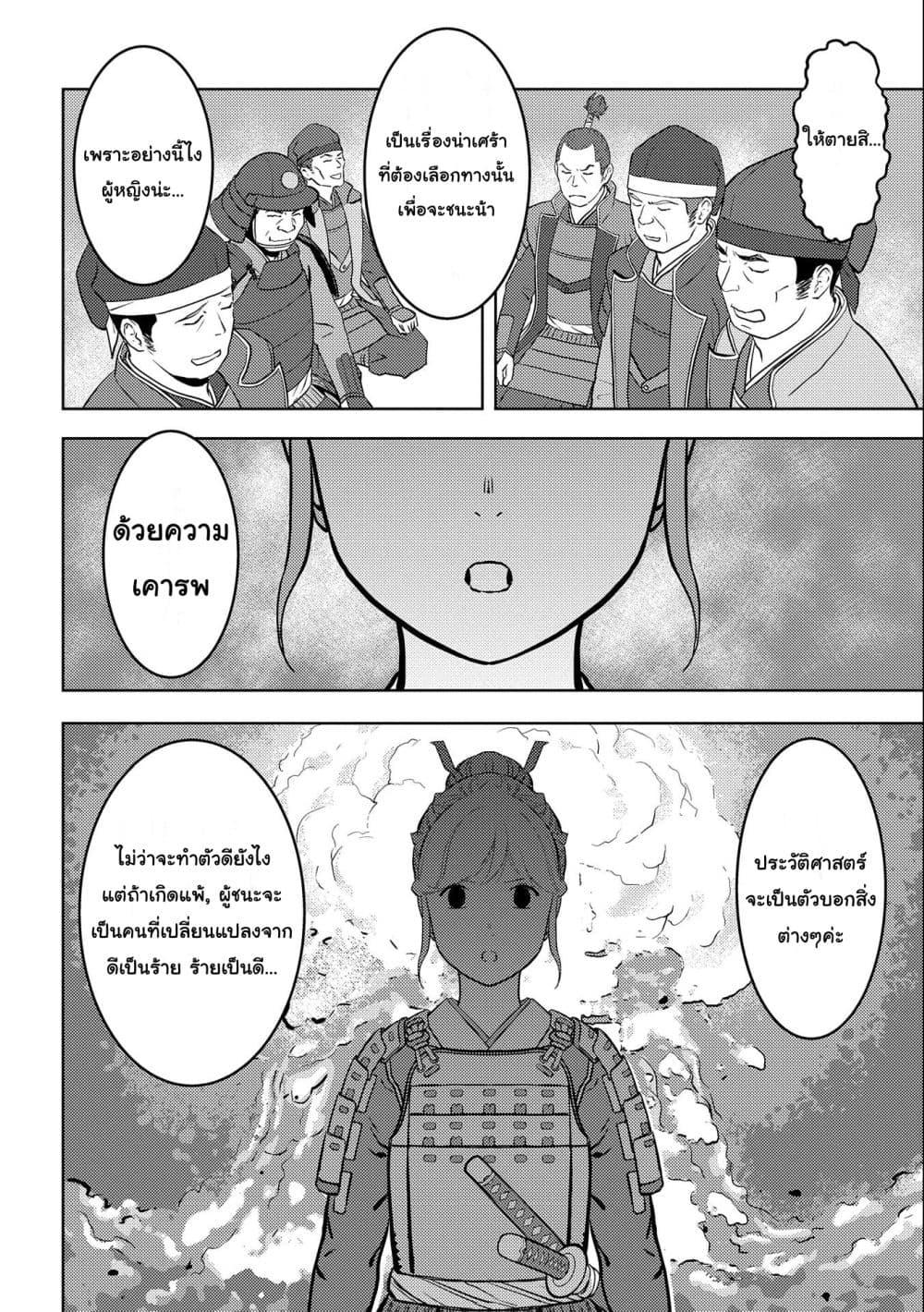 Sengoku Komachi Kuroutan: Noukou Giga Chap 48 - Next Chap 49