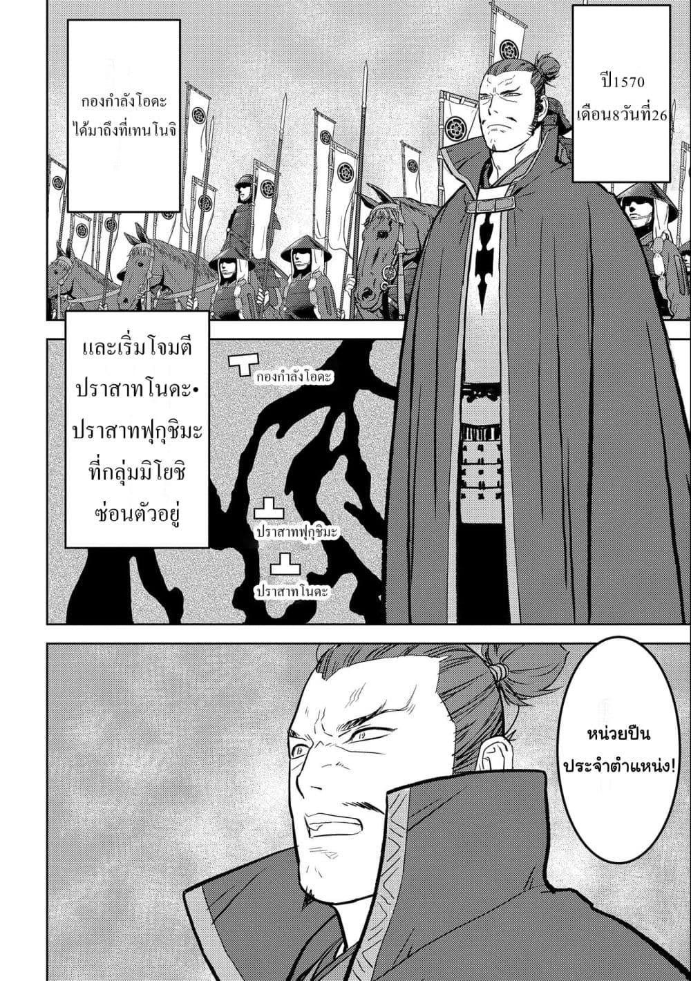 Sengoku Komachi Kuroutan: Noukou Giga Chap 48 - Next Chap 49