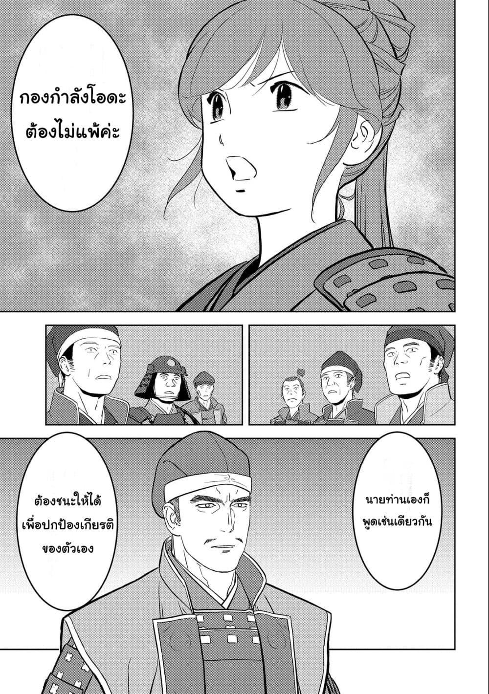 Sengoku Komachi Kuroutan: Noukou Giga Chap 48 - Next Chap 49