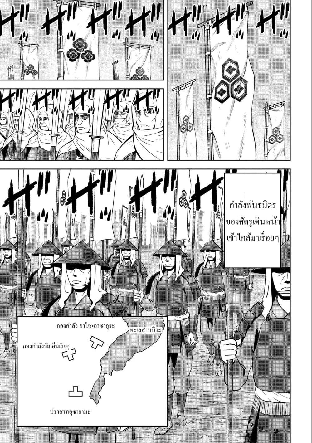 Sengoku Komachi Kuroutan: Noukou Giga Chap 48 - Next Chap 49