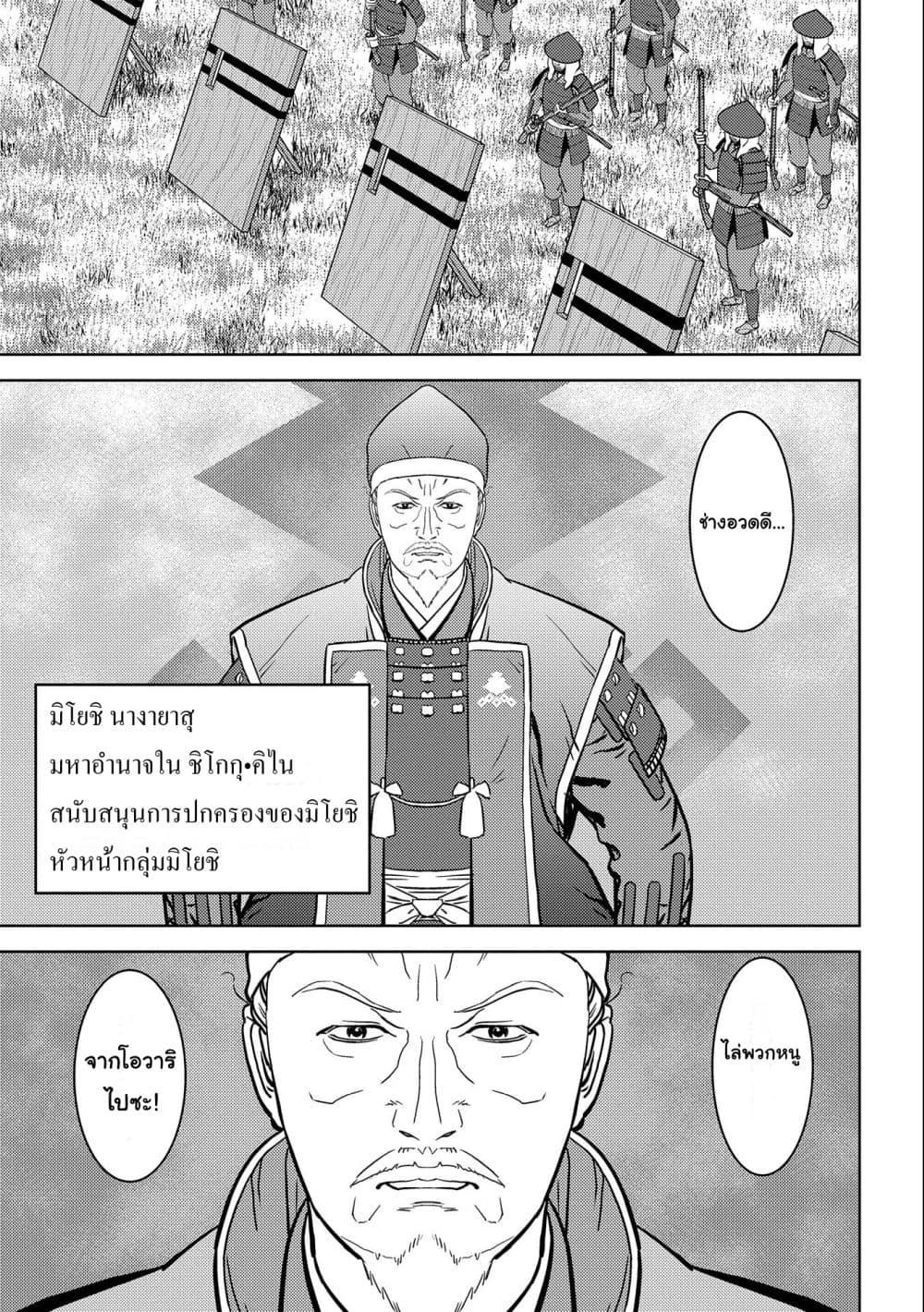 Sengoku Komachi Kuroutan: Noukou Giga Chap 48 - Next Chap 49