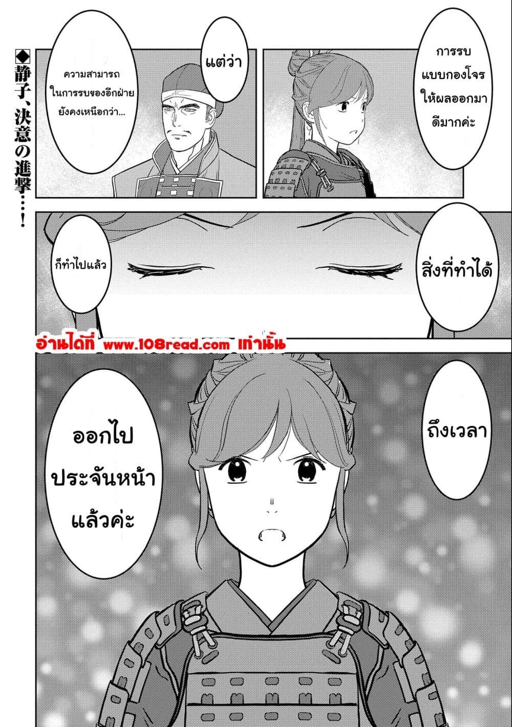 Sengoku Komachi Kuroutan: Noukou Giga Chap 48 - Next Chap 49