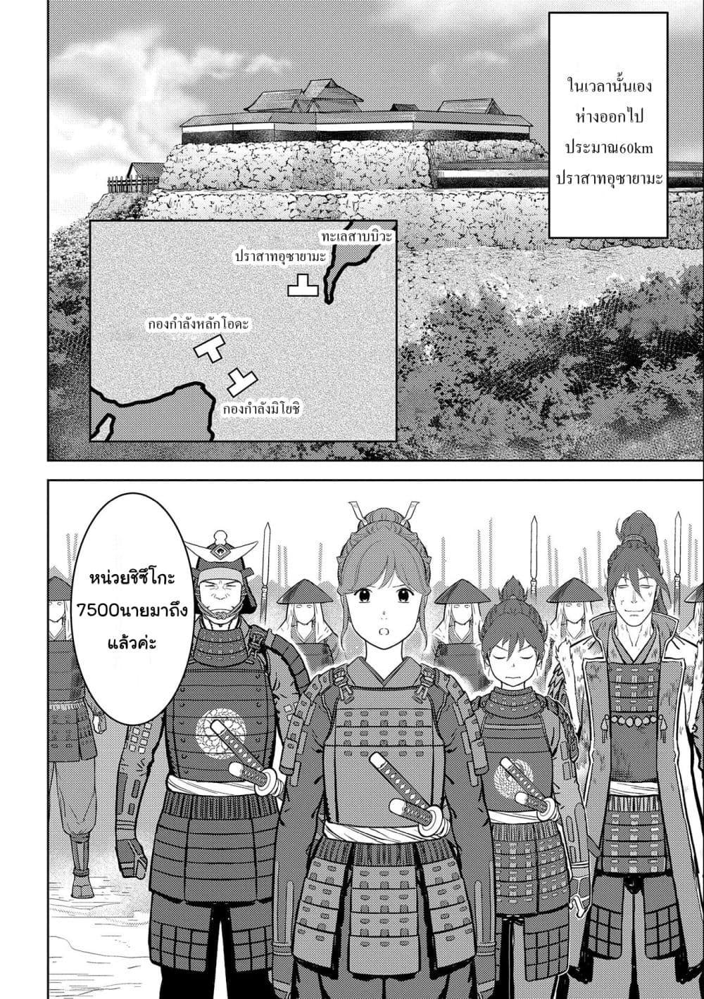 Sengoku Komachi Kuroutan: Noukou Giga Chap 48 - Next Chap 49