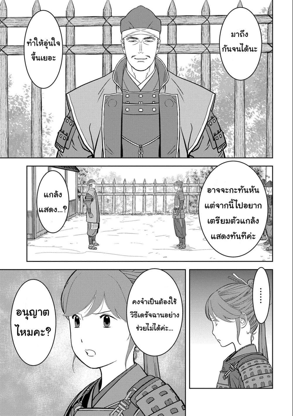 Sengoku Komachi Kuroutan: Noukou Giga Chap 48 - Next Chap 49