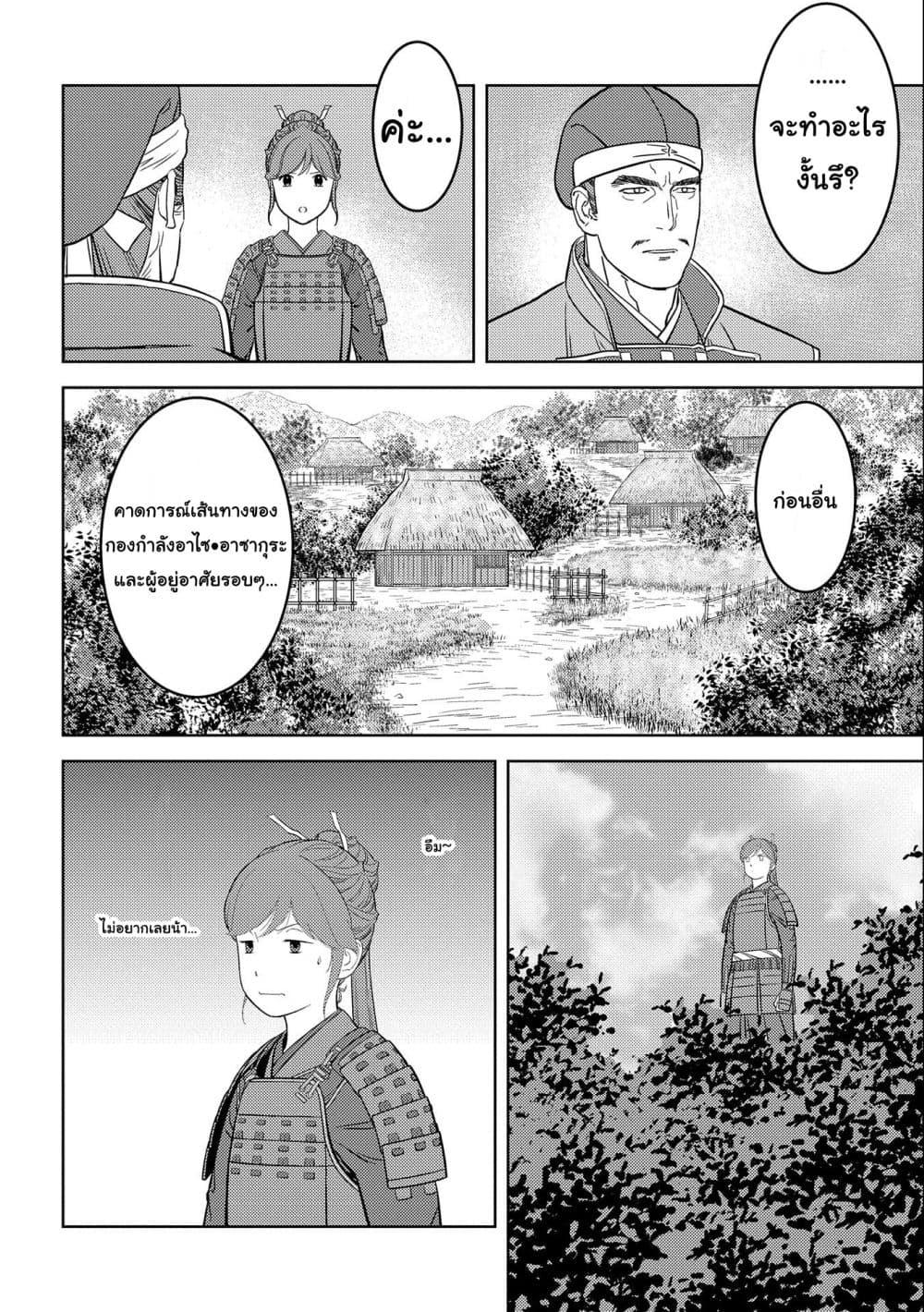 Sengoku Komachi Kuroutan: Noukou Giga Chap 48 - Next Chap 49