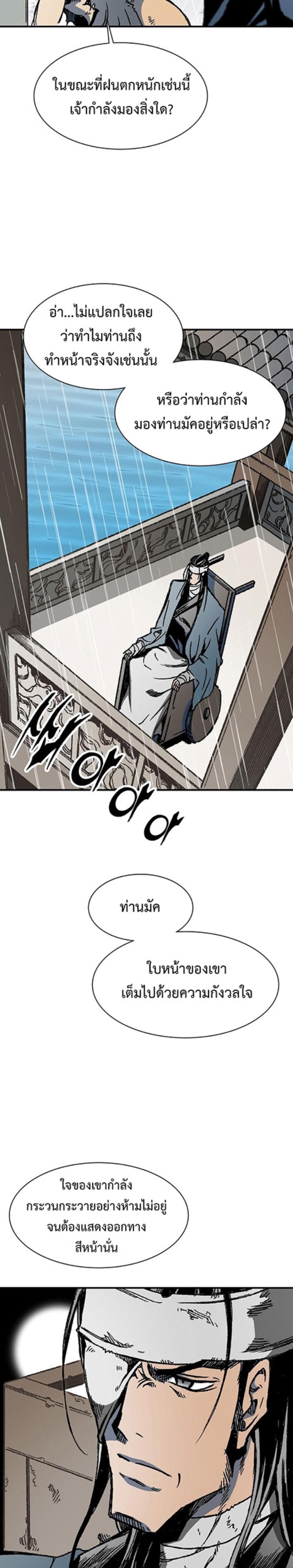 Memoir of the God of War Chap 111 - Next Chap 112