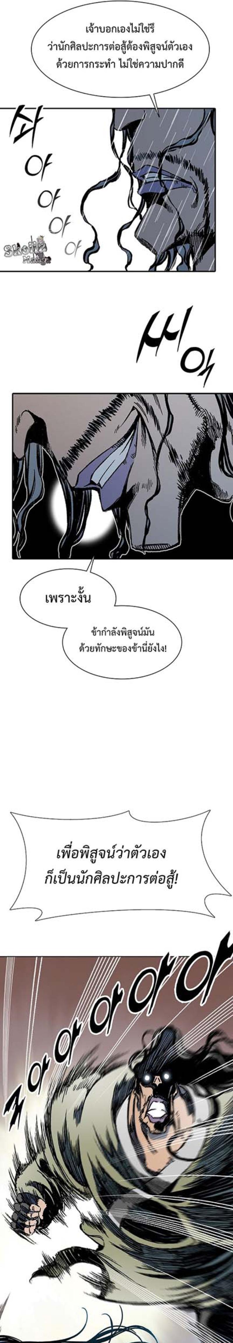 Memoir of the God of War Chap 111 - Next Chap 112