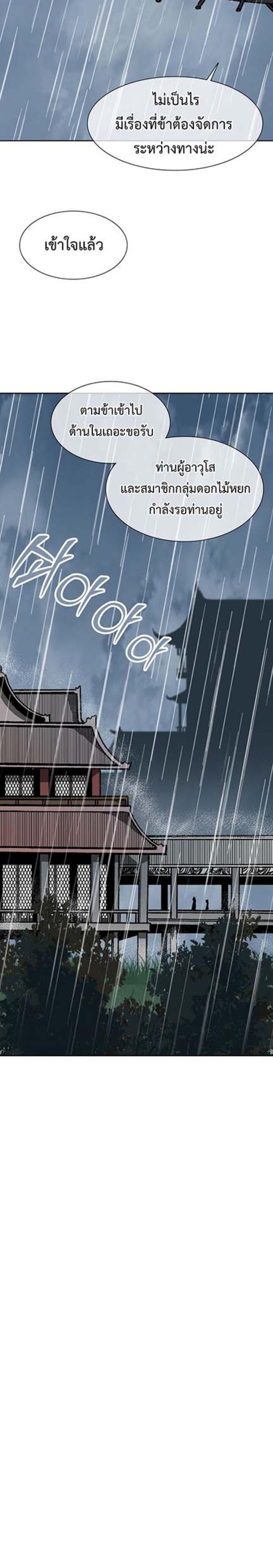 Memoir of the God of War Chap 111 - Next Chap 112