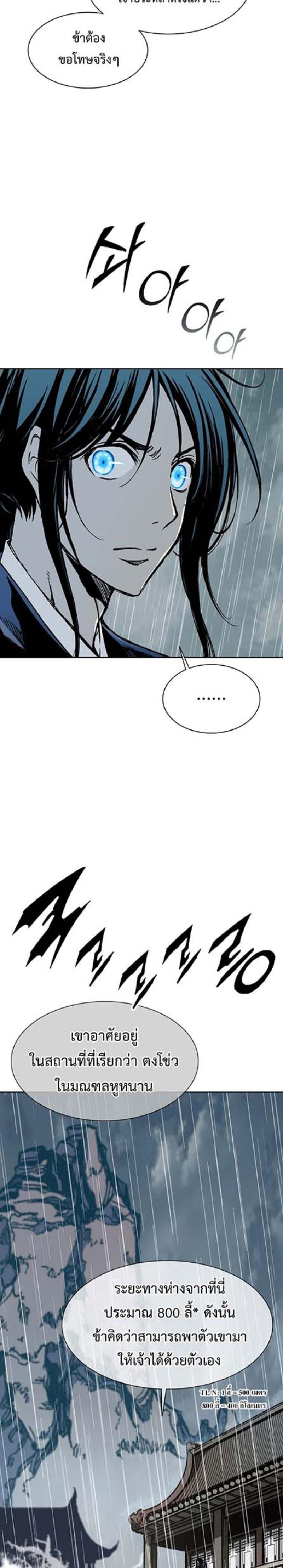 Memoir of the God of War Chap 111 - Next Chap 112