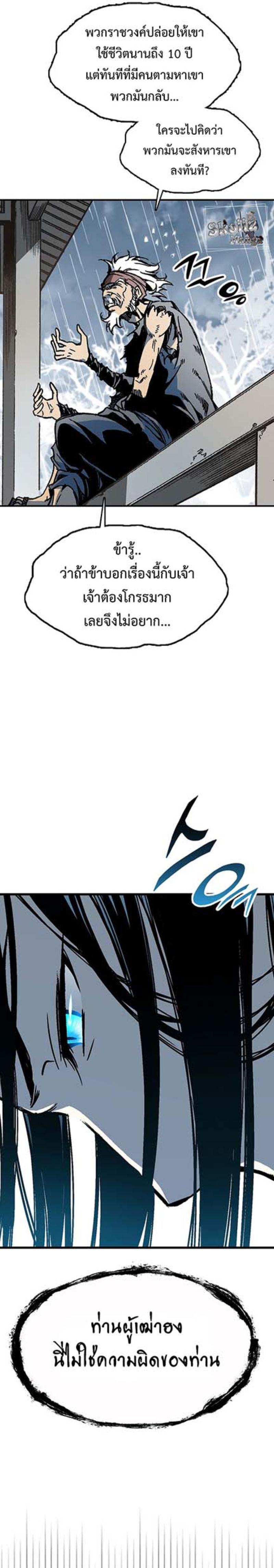 Memoir of the God of War Chap 111 - Next Chap 112