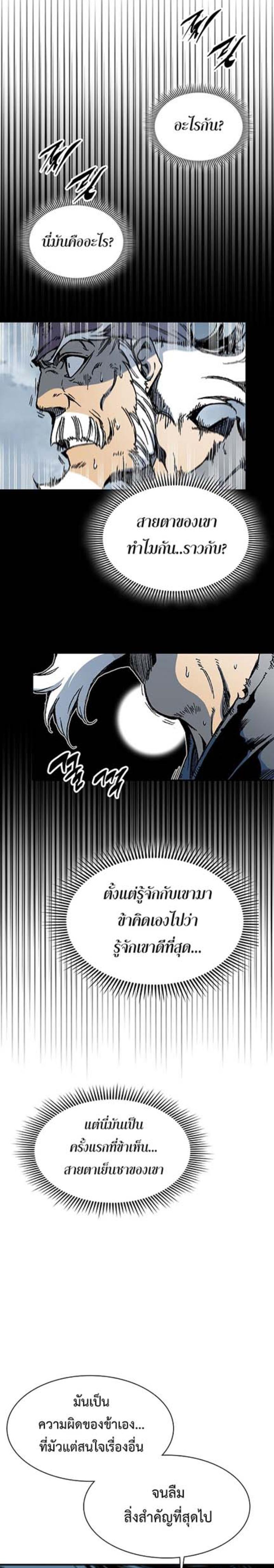 Memoir of the God of War Chap 111 - Next Chap 112