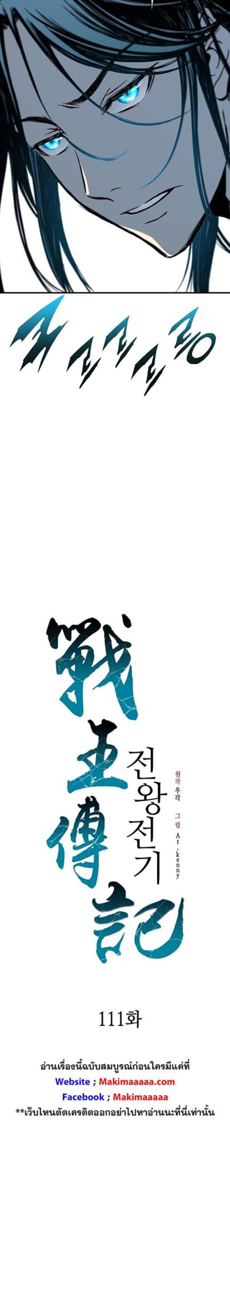 Memoir of the God of War Chap 111 - Next Chap 112