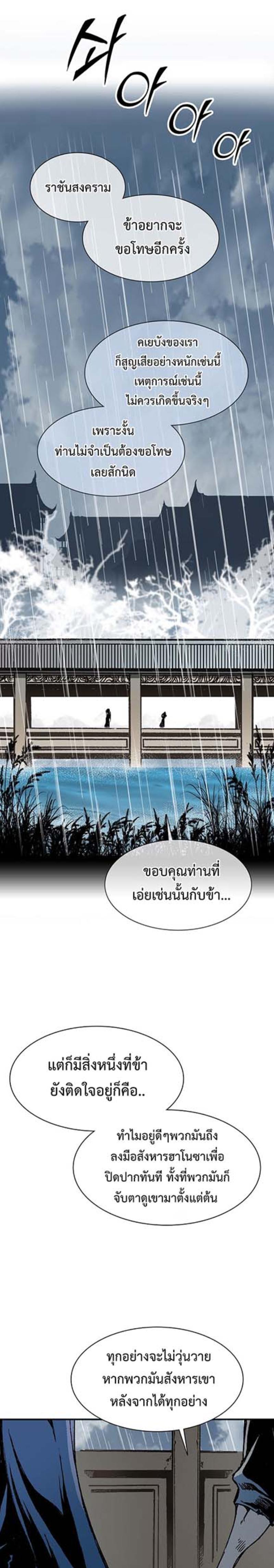 Memoir of the God of War Chap 111 - Next Chap 112