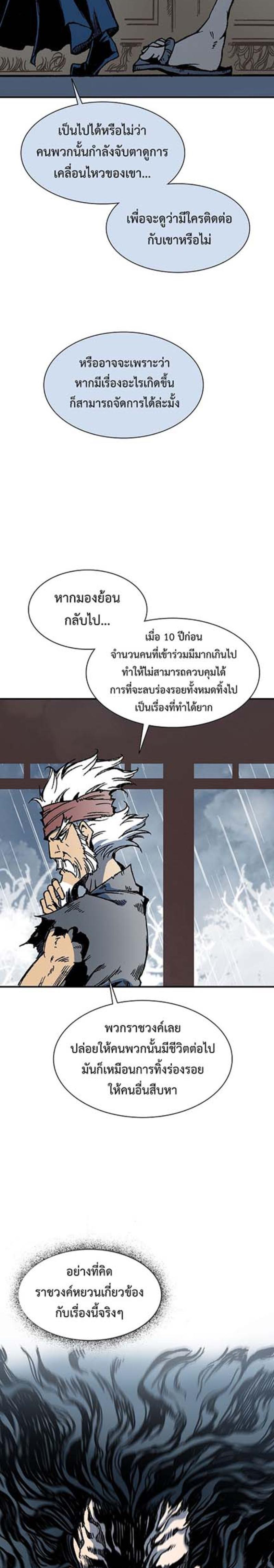 Memoir of the God of War Chap 111 - Next Chap 112