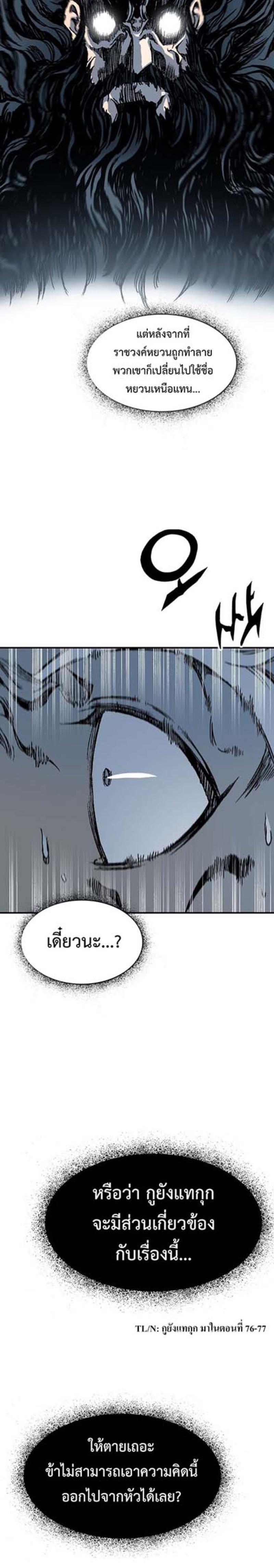 Memoir of the God of War Chap 111 - Next Chap 112