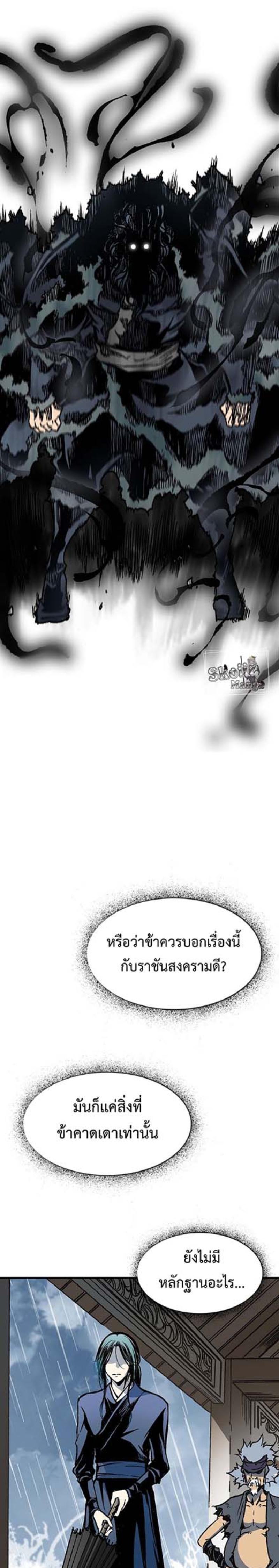 Memoir of the God of War Chap 111 - Next Chap 112