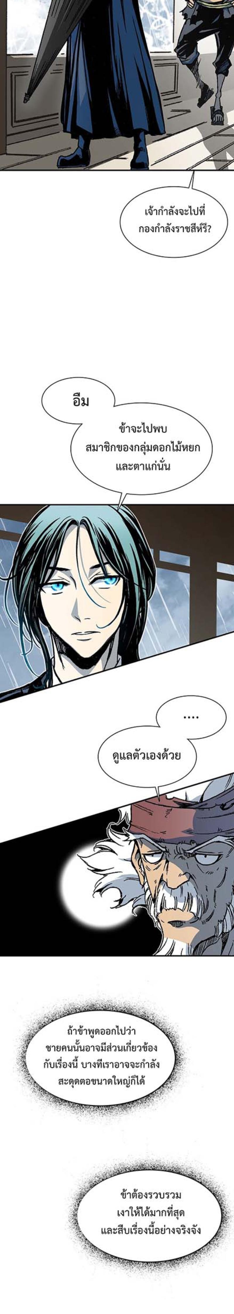 Memoir of the God of War Chap 111 - Next Chap 112