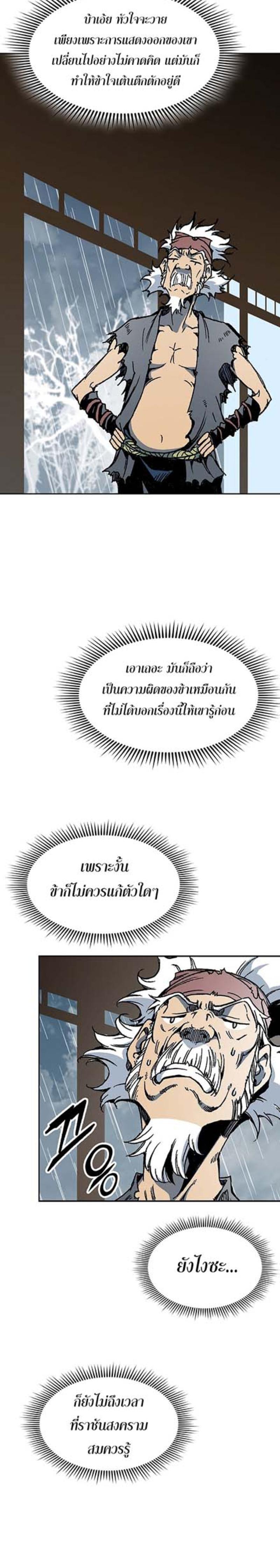 Memoir of the God of War Chap 111 - Next Chap 112