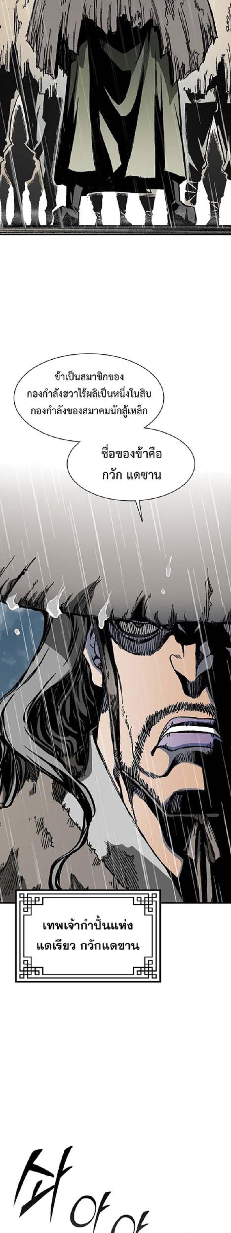 Memoir of the God of War Chap 111 - Next Chap 112