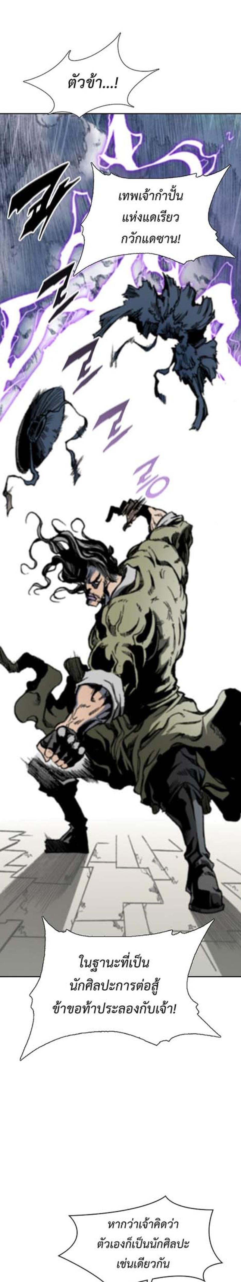 Memoir of the God of War Chap 111 - Next Chap 112