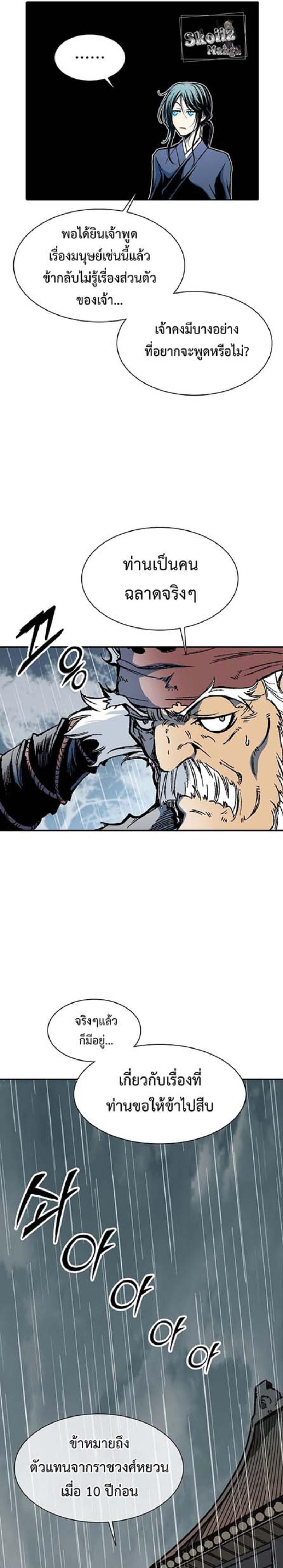 Memoir of the God of War Chap 111 - Next Chap 112