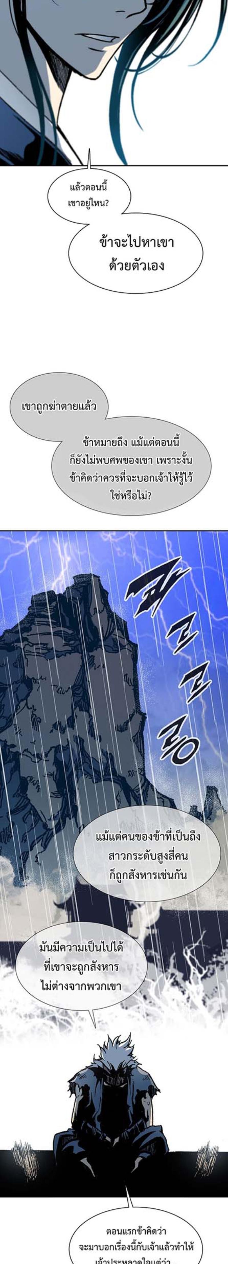 Memoir of the God of War Chap 111 - Next Chap 112