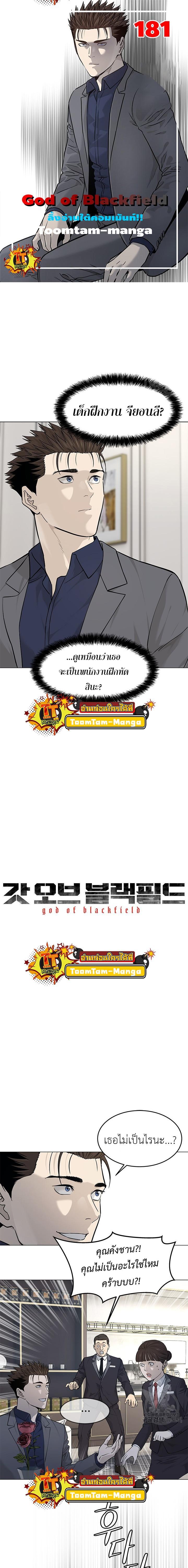 God of Blackfield Chap 181 - Next Chap 182