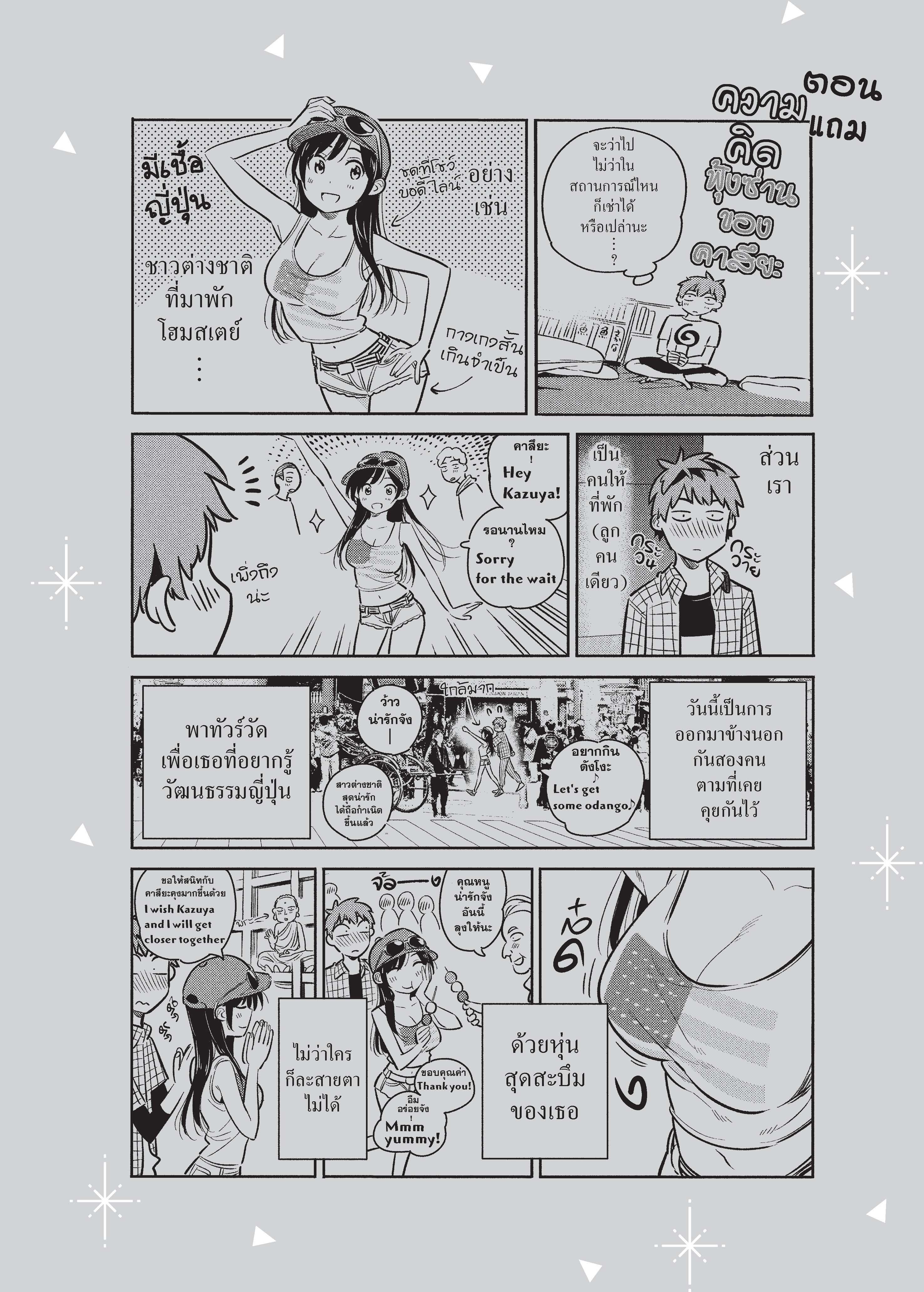 Kanojo Okarishimasu – สะดุดรักยัยแฟนเช่า Chap 59 - Next Chap 60