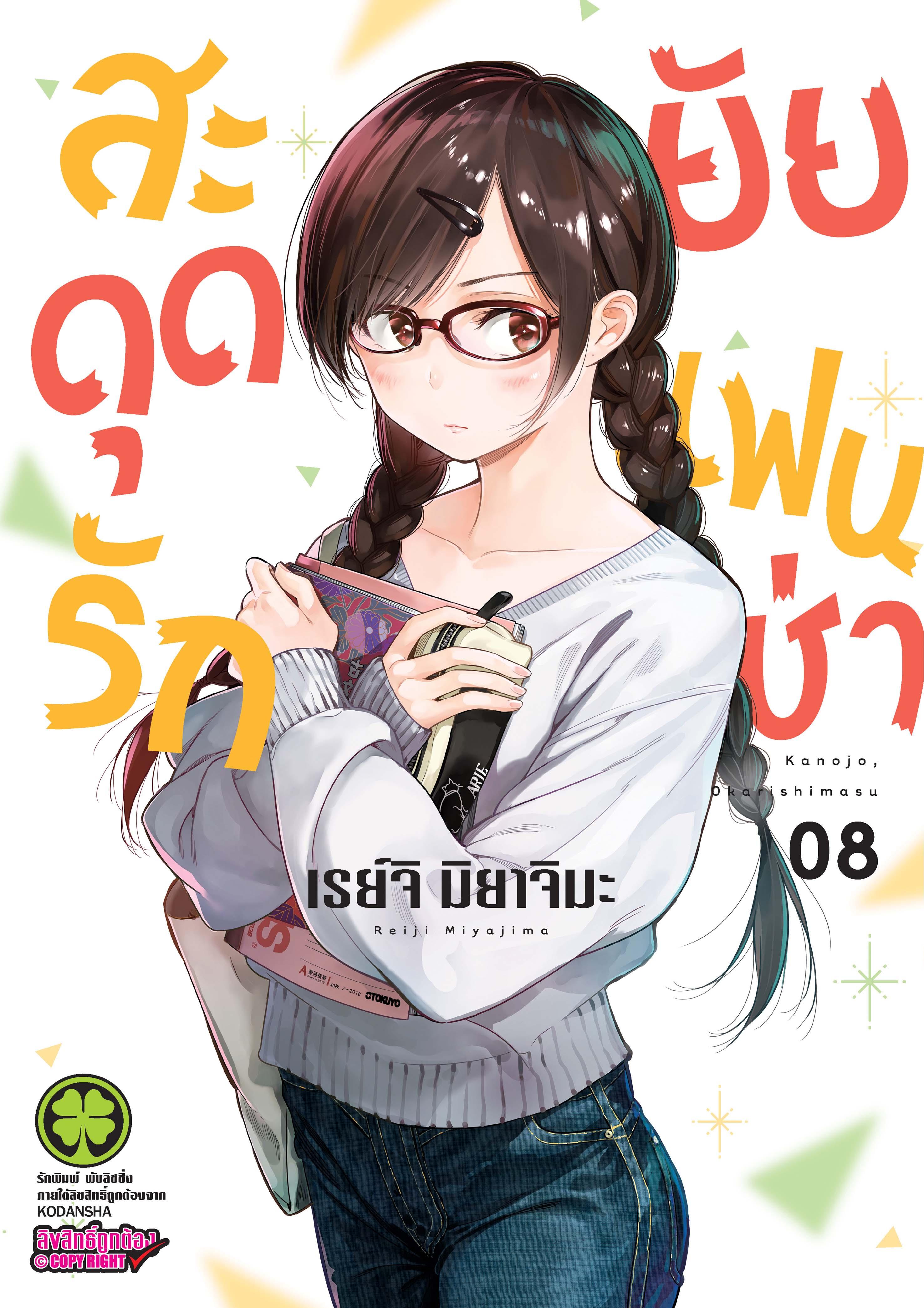 Kanojo Okarishimasu – สะดุดรักยัยแฟนเช่า Chap 59 - Next Chap 60