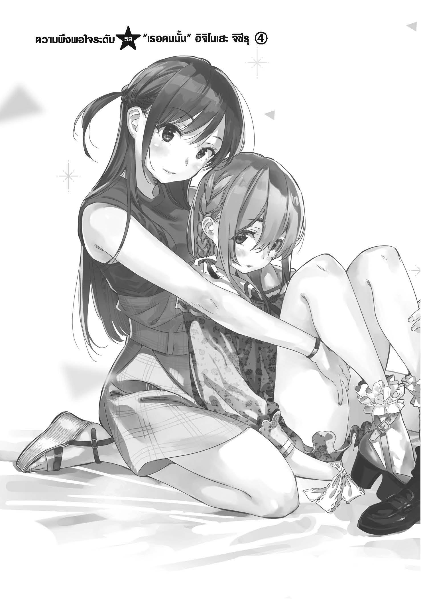 Kanojo Okarishimasu – สะดุดรักยัยแฟนเช่า Chap 59 - Next Chap 60