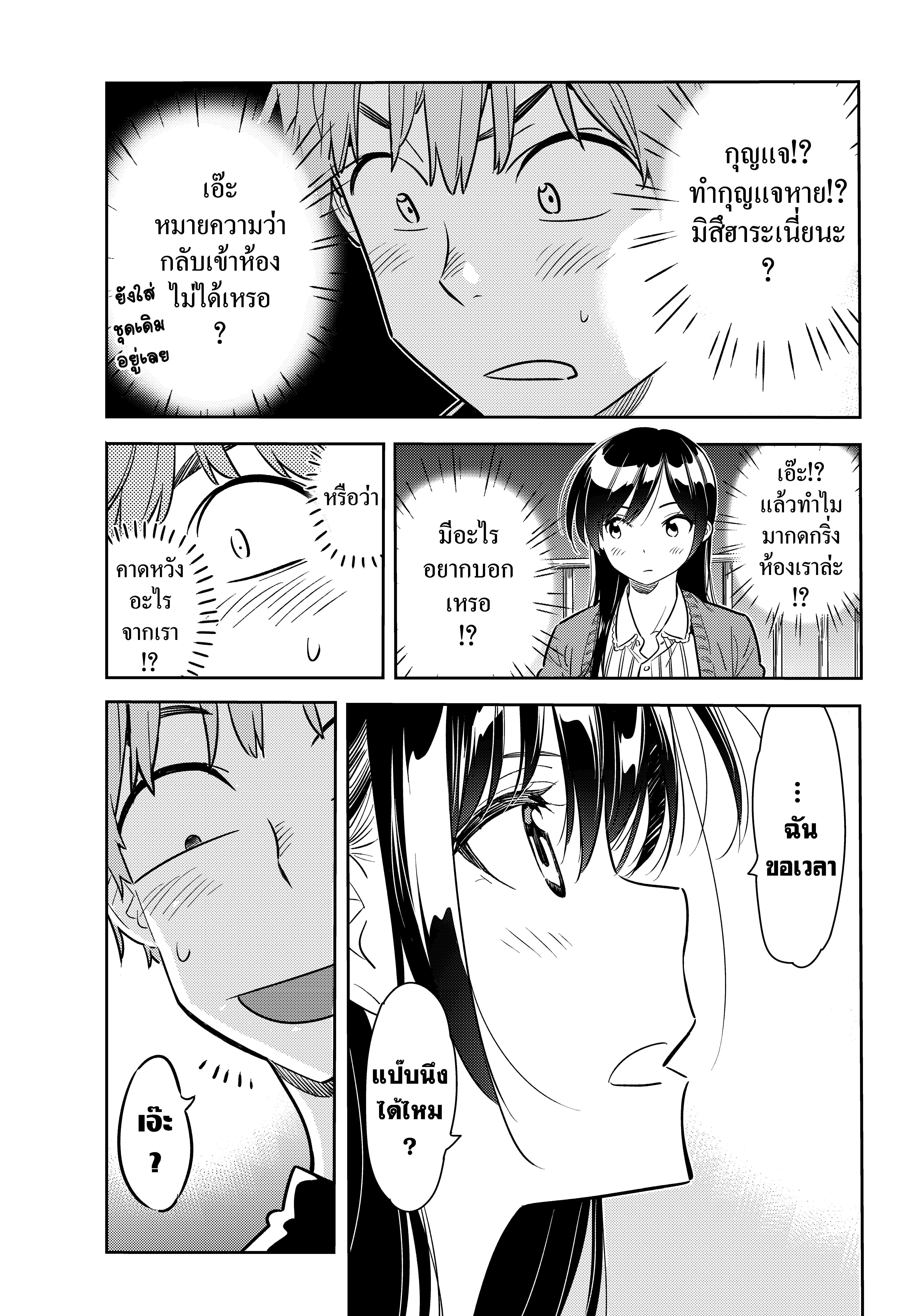 Kanojo Okarishimasu – สะดุดรักยัยแฟนเช่า Chap 59 - Next Chap 60