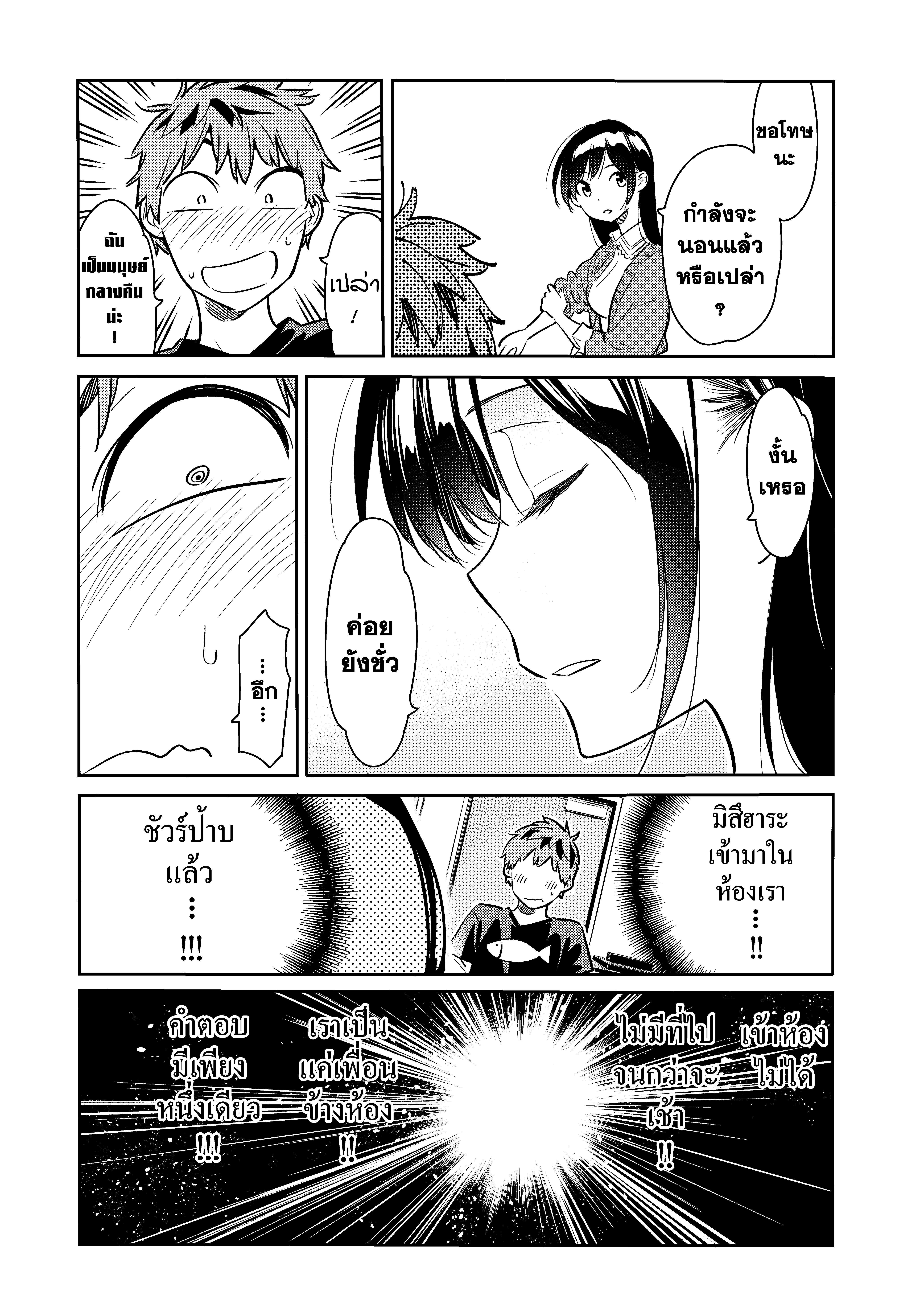 Kanojo Okarishimasu – สะดุดรักยัยแฟนเช่า Chap 59 - Next Chap 60
