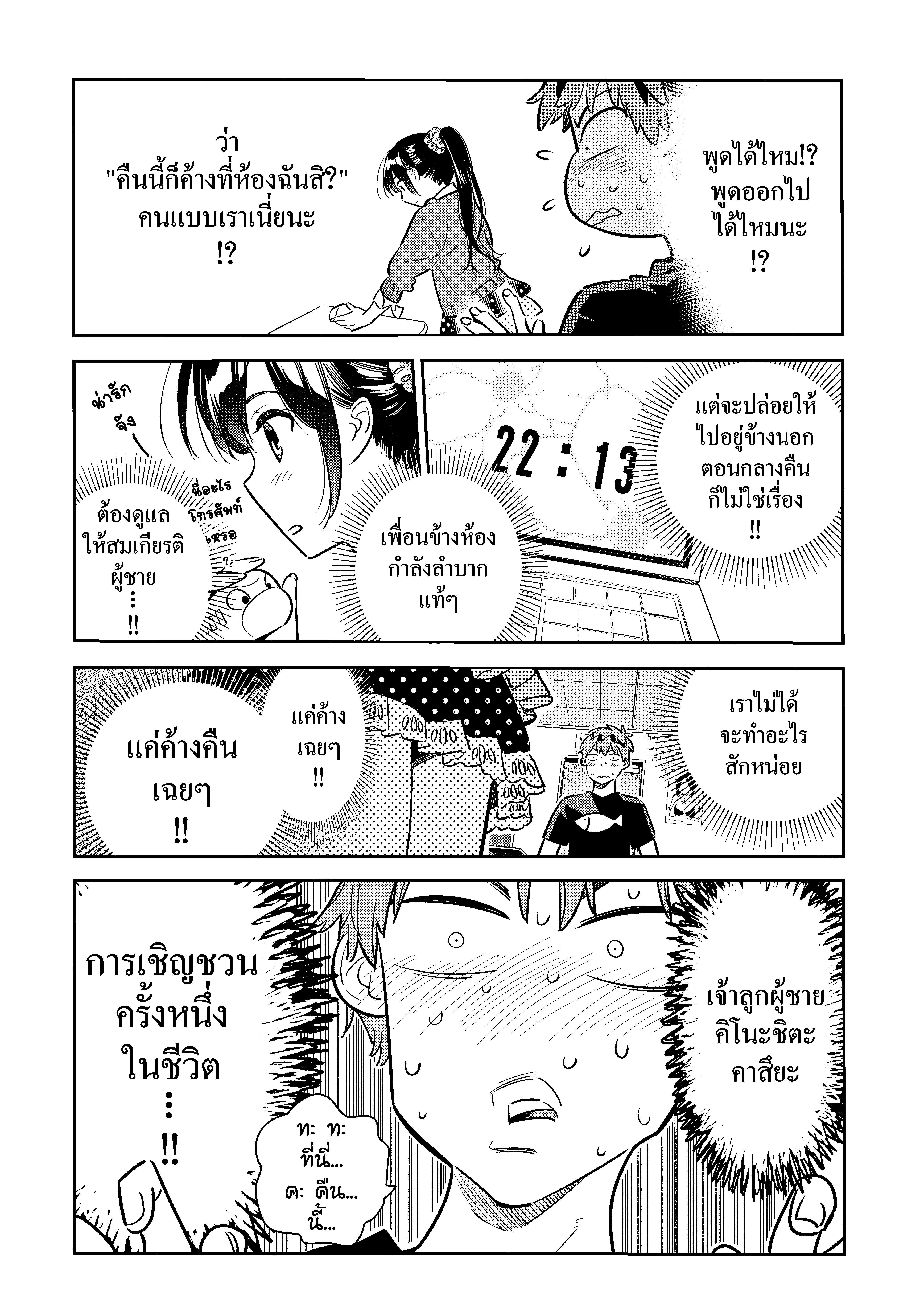 Kanojo Okarishimasu – สะดุดรักยัยแฟนเช่า Chap 59 - Next Chap 60