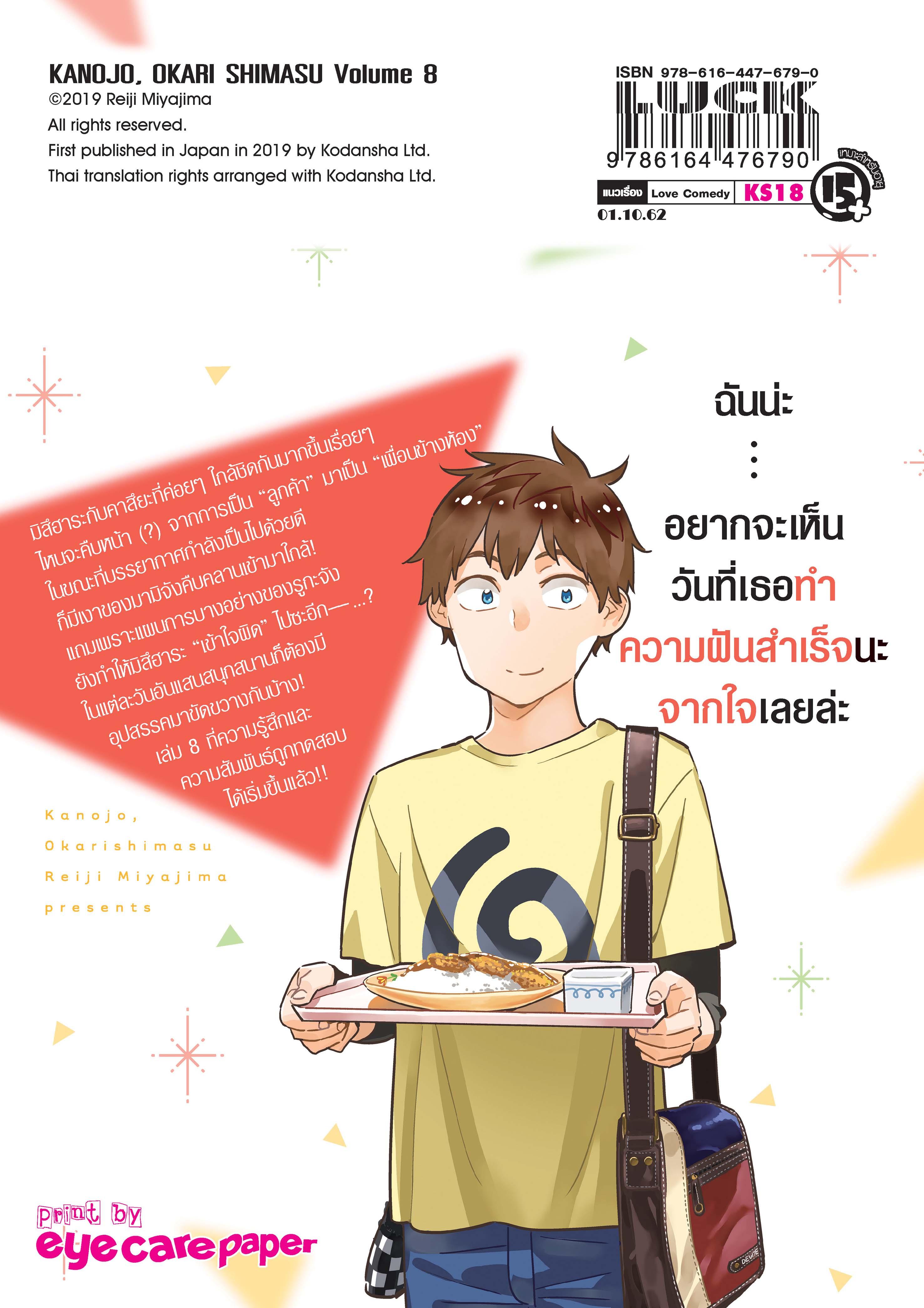 Kanojo Okarishimasu – สะดุดรักยัยแฟนเช่า Chap 59 - Next Chap 60