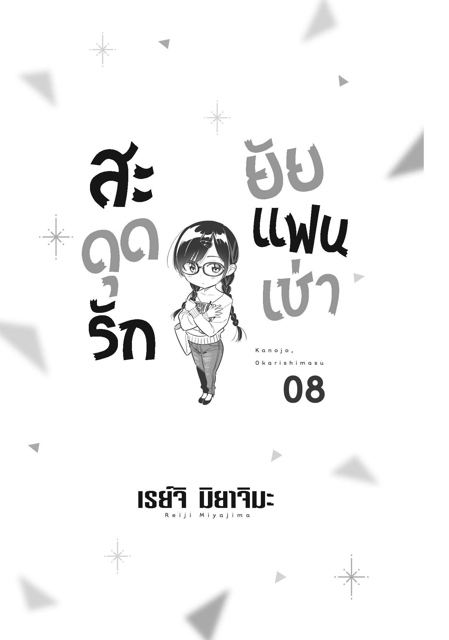 Kanojo Okarishimasu – สะดุดรักยัยแฟนเช่า Chap 59 - Next Chap 60