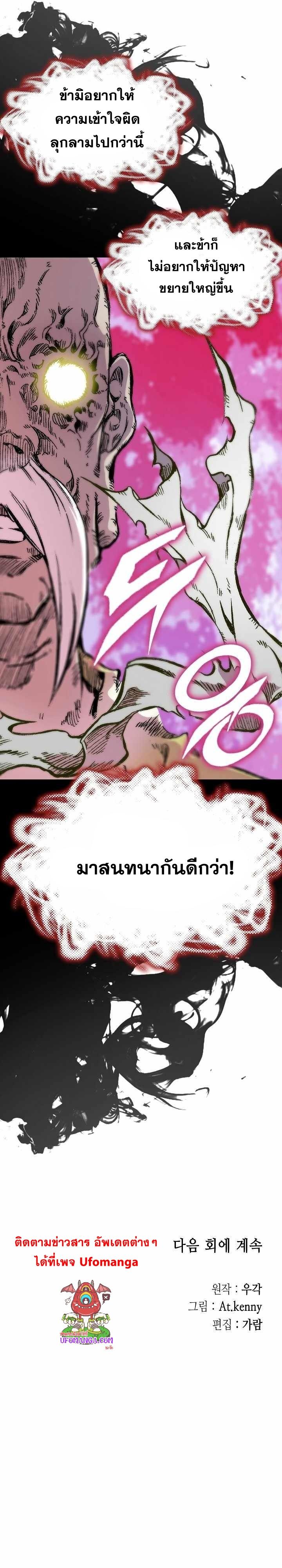 Memoir of the God of War Chap 152 - Next Chap 153