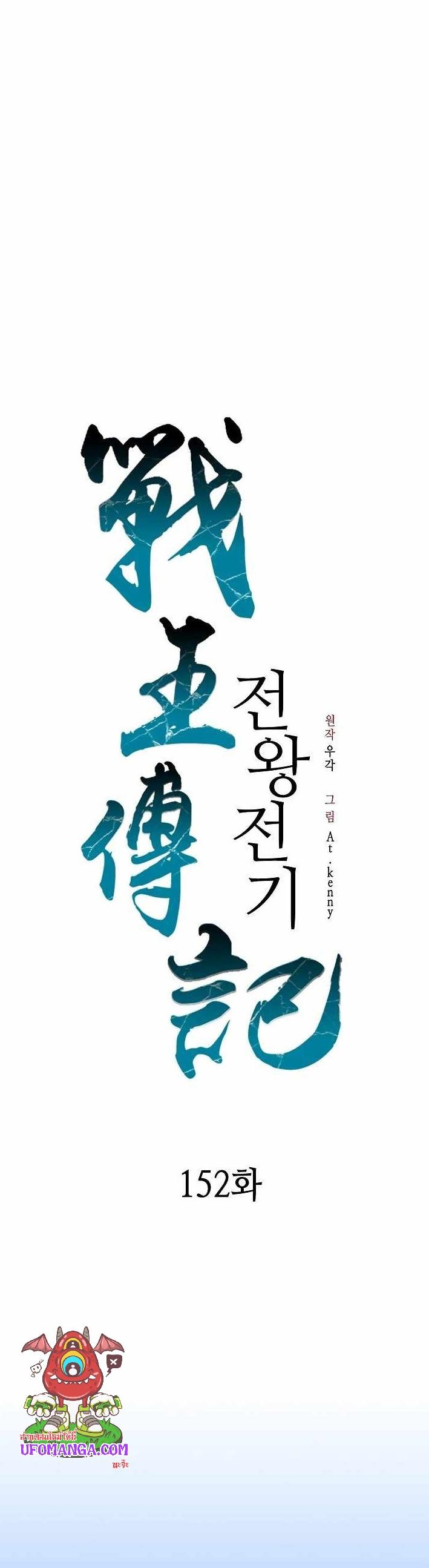 Memoir of the God of War Chap 152 - Next Chap 153