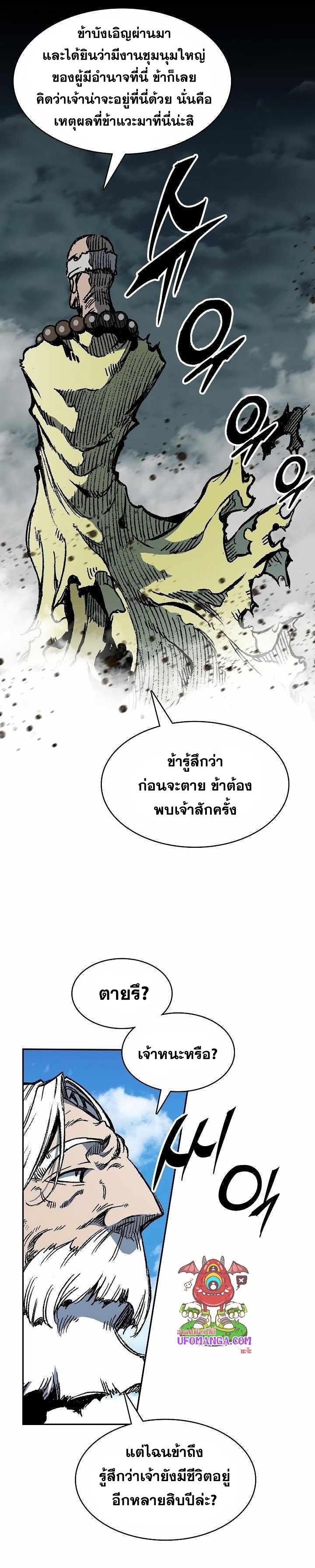 Memoir of the God of War Chap 152 - Next Chap 153