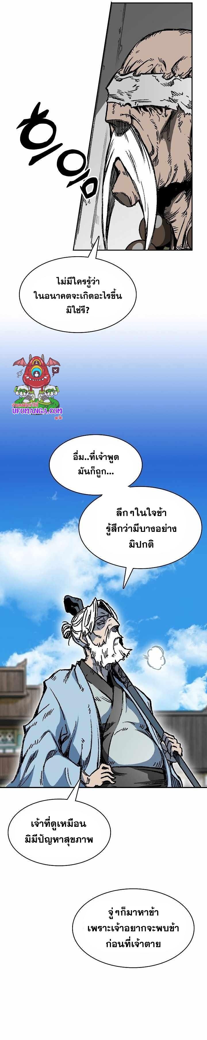 Memoir of the God of War Chap 152 - Next Chap 153