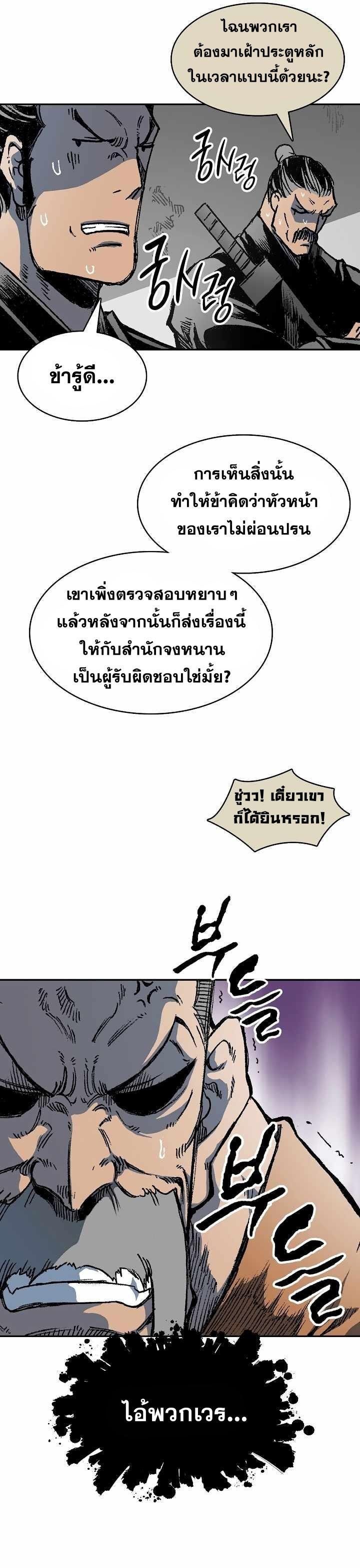 Memoir of the God of War Chap 152 - Next Chap 153