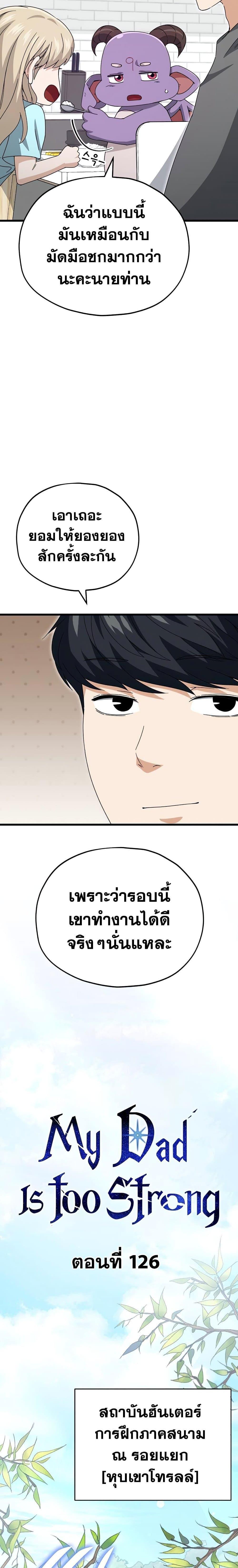 My Dad Is Too Strong Chap 126 - Next Chap 127