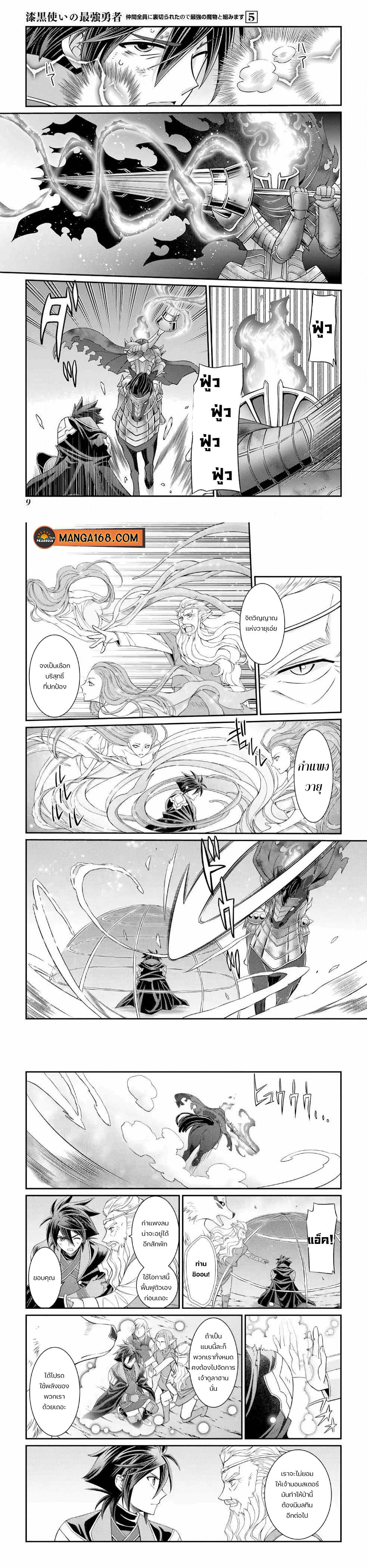 Shikkoku Tsukai No Saikyou Yuusha ~ Nakama Zenin Ni… No De Saikyou No Mamono To Kumimasu Chap 21 - Next Chap 22