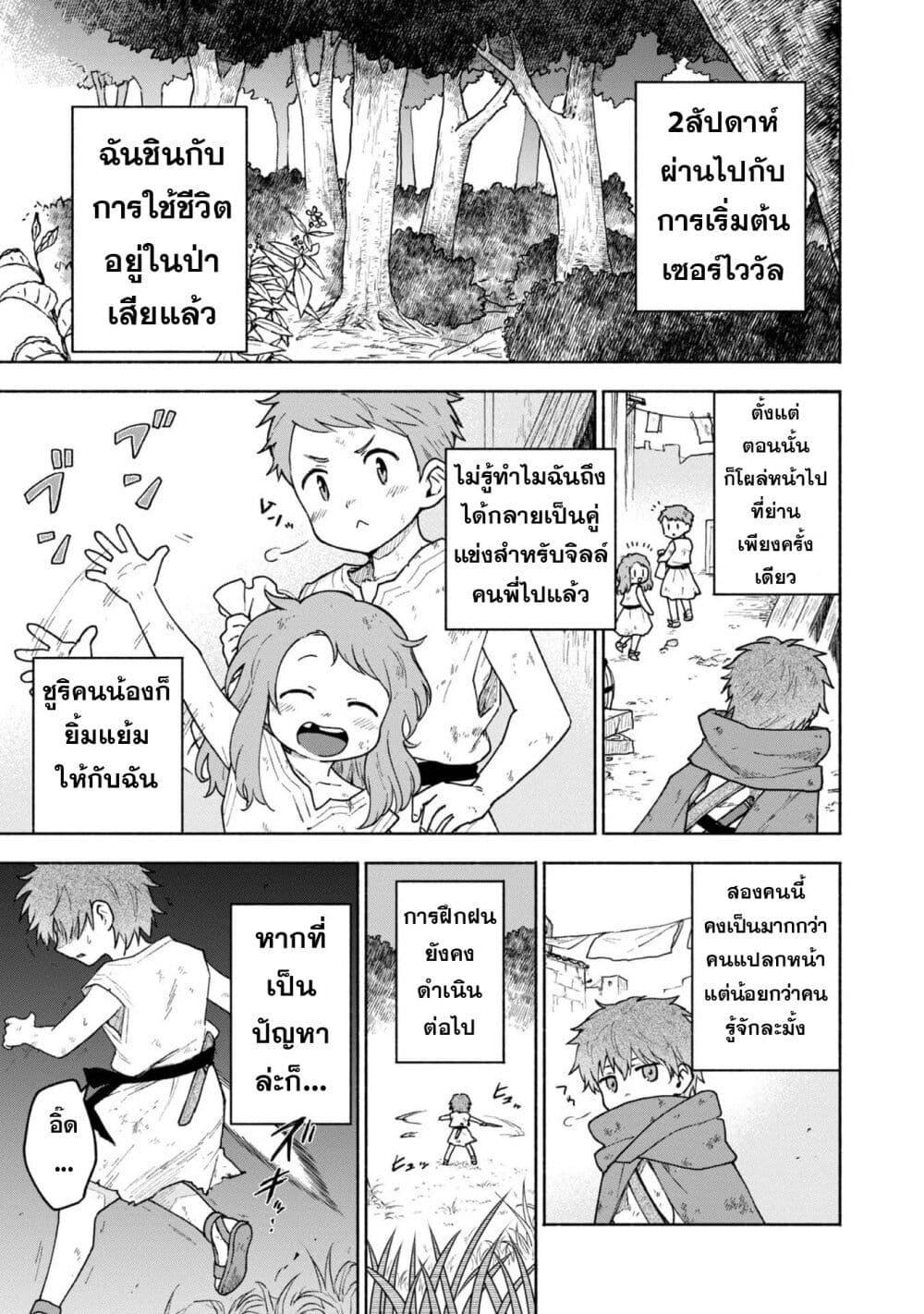 Otome Game no Heroine de Saikyou Survival @COMIC Chap 6 - Next Chap 7